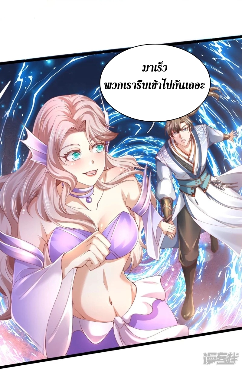 Sky Sword God ตอนที่ 78 หน้า 13