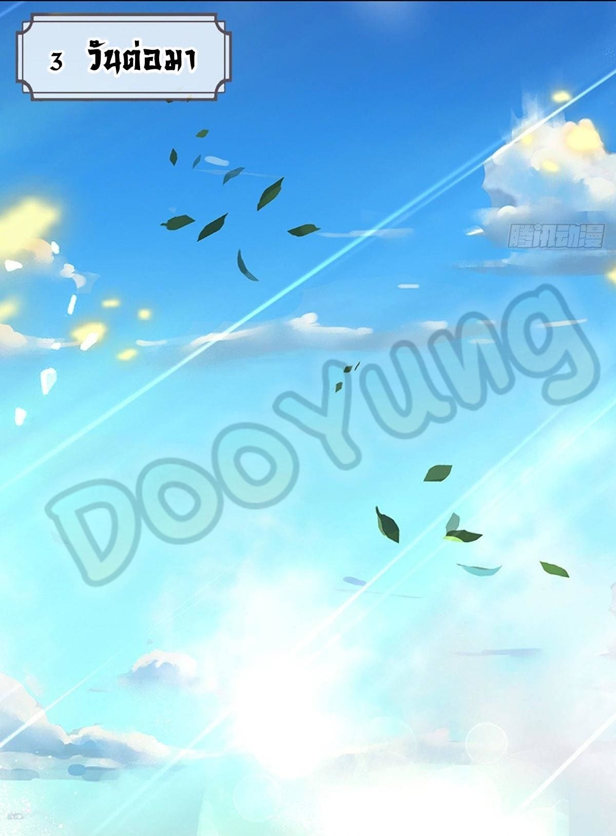 Opening to Supreme Dantian ตอนที่ 23 หน้า 35