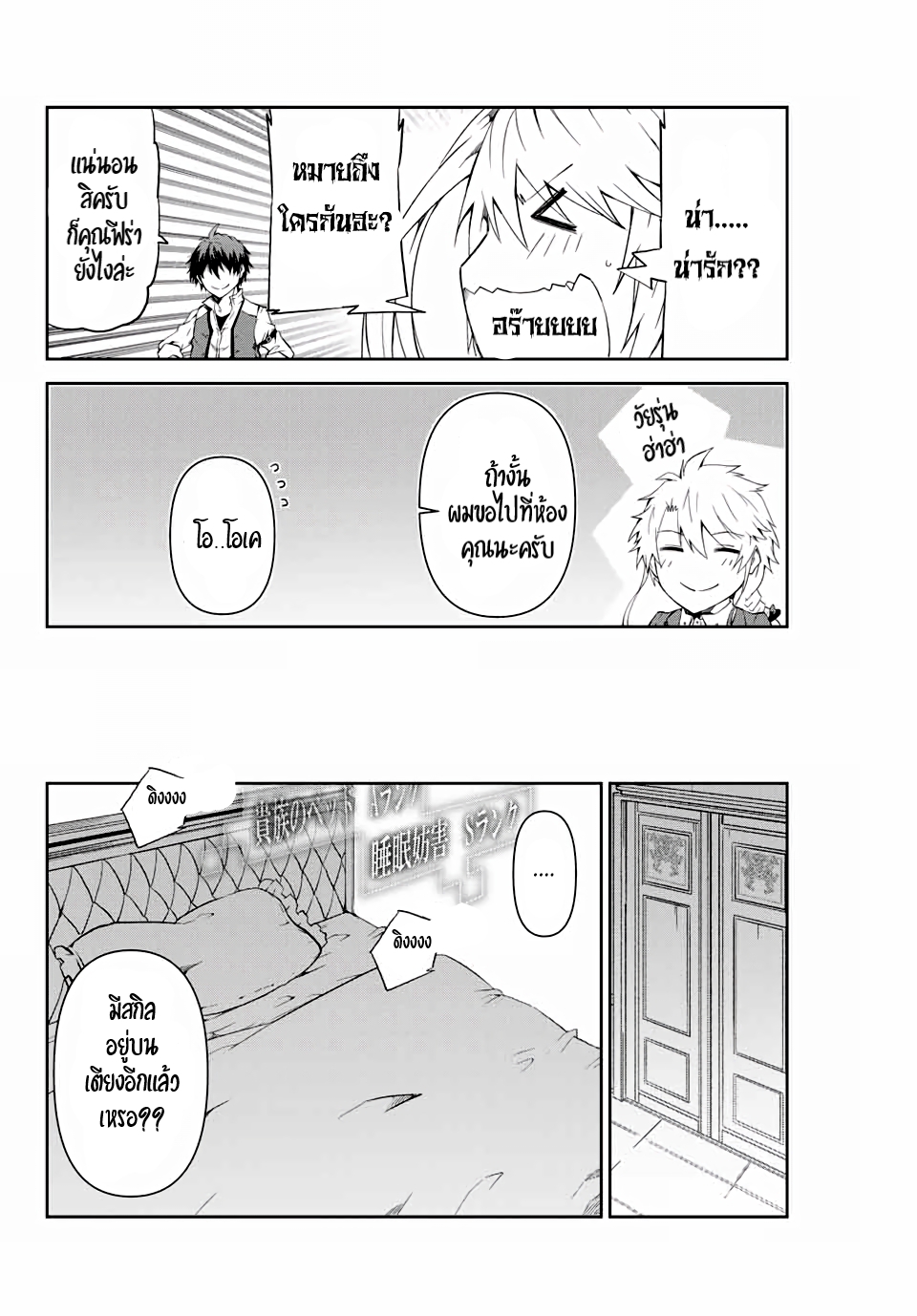 FUGUUSHOKU “KAJISHI” DAKEDO SAIKYOU DESU อาชีพสุดอ่อน(ช่างตีเหล็ก)แต่โคตรโกง ตอนที่ 14 หน้า 7