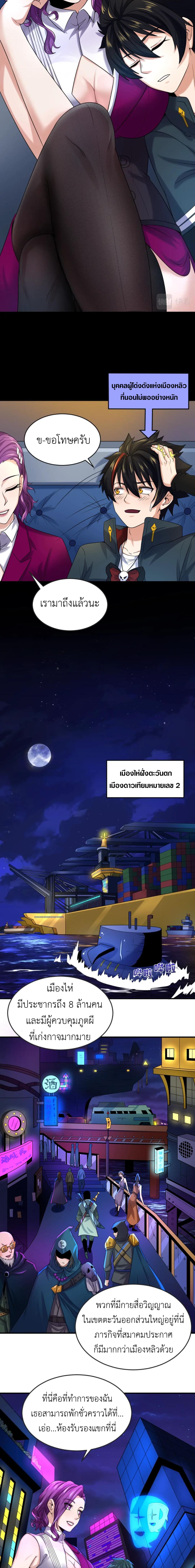 Era of the Haunted - ยุคสมัยแห่งภูตผี ตอนที่ 20 หน้า 4