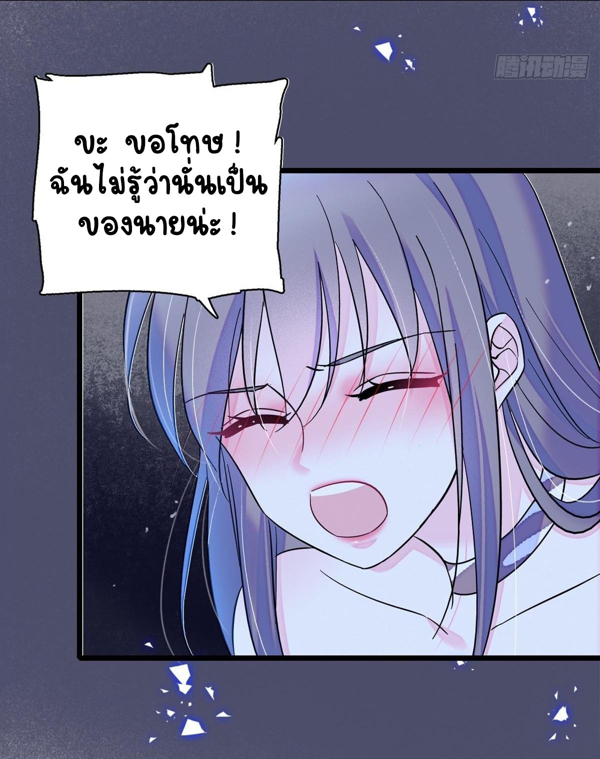 Romance In The Beast World ตอนที่ 22 หน้า 15