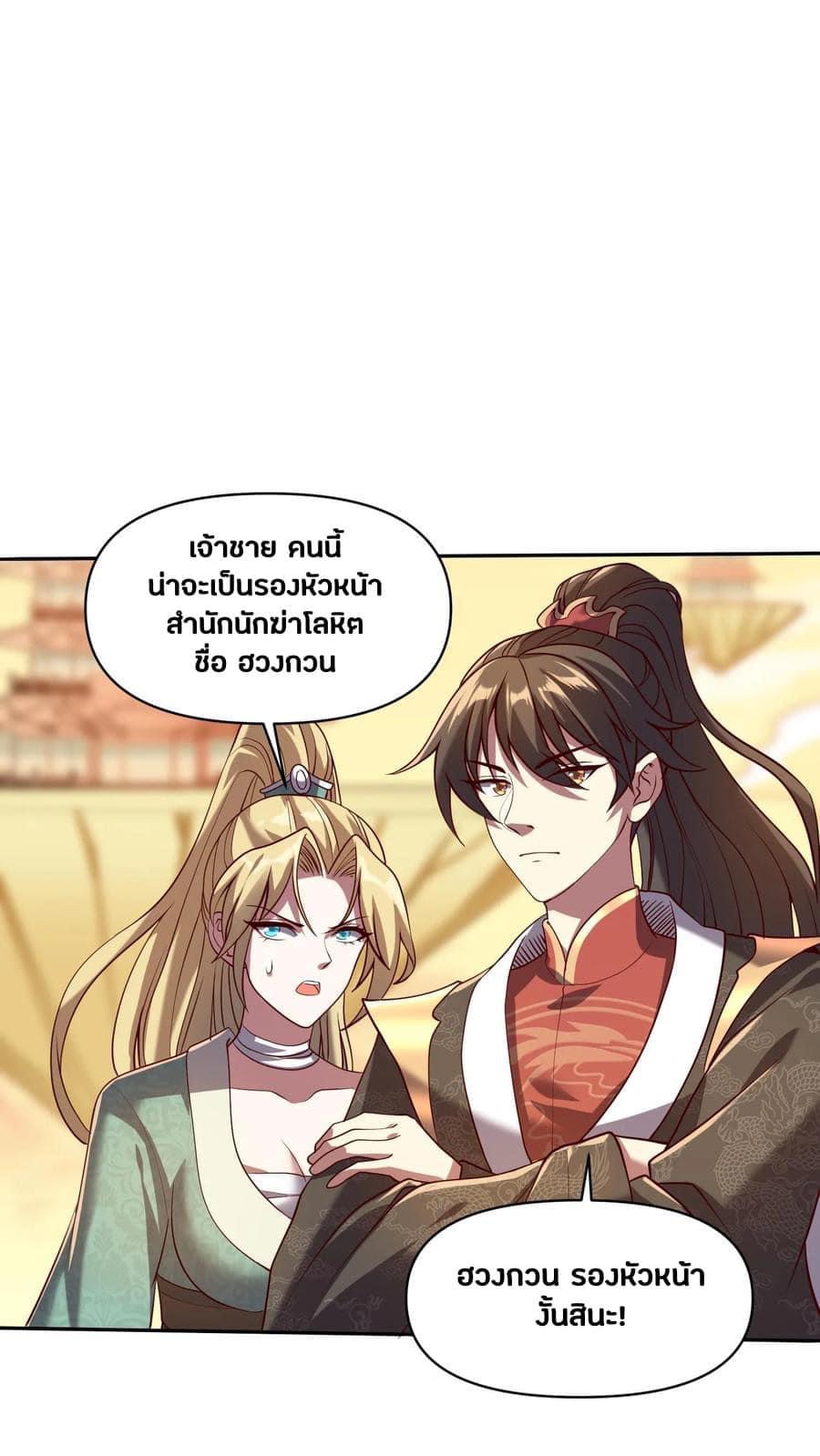 สุดยอดนักฆ่ากลับชาติมาเกิดใหม่ ตอนที่ 12 หน้า 2