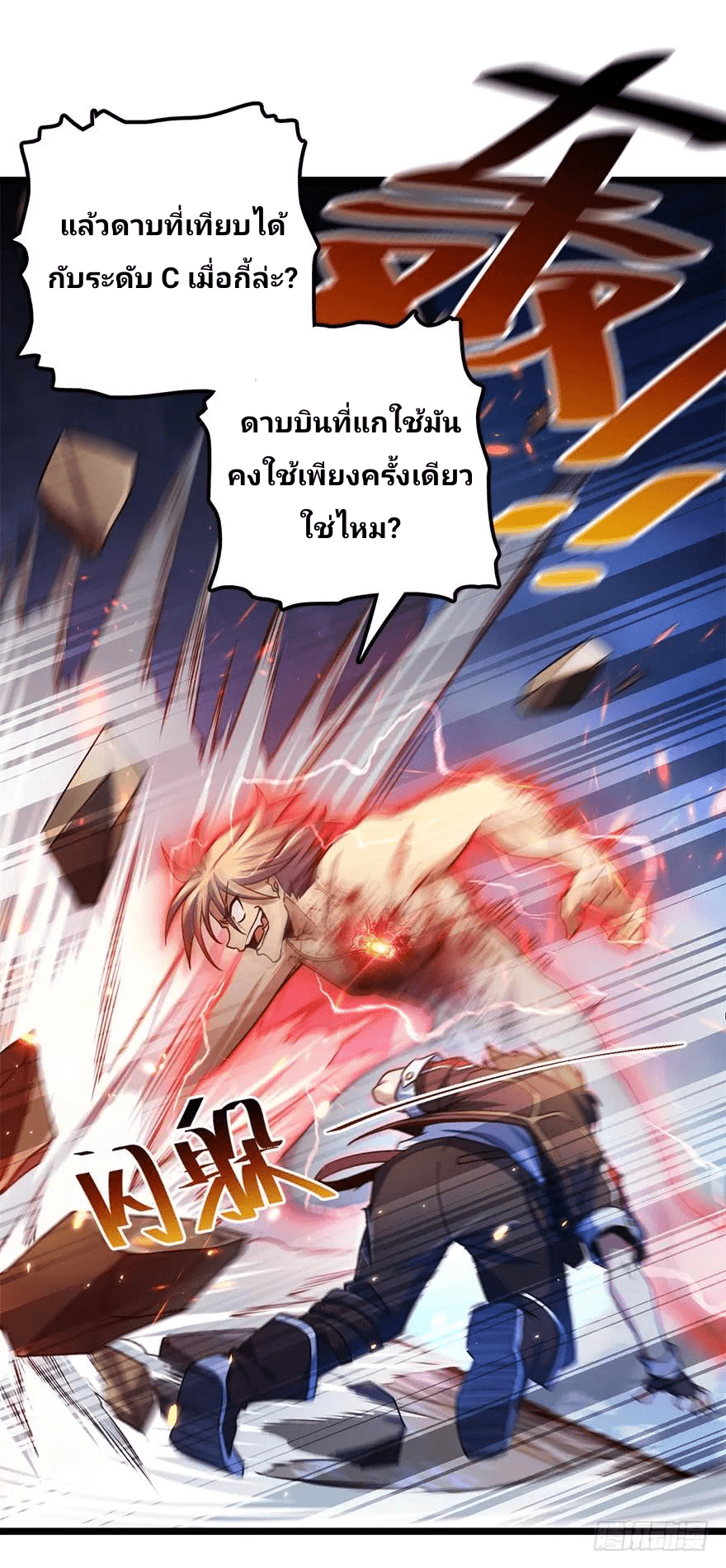 The new life of the Kuan King-ชีวิตใหม่ของราชาจอมกวน ตอนที่ 36 หน้า 16