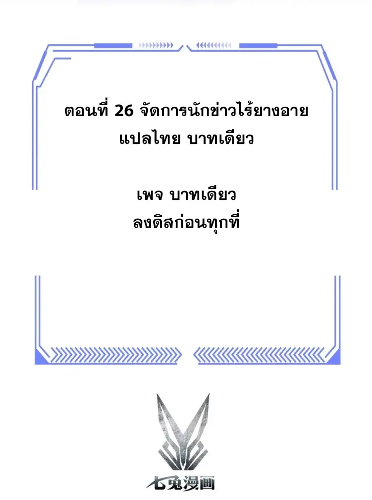 ระบบพลิกชีวิต: ฉันปั่นค่าความชอบของเทพธิดาจนเต็มปรอท! ตอนที่ 27 หน้า 2