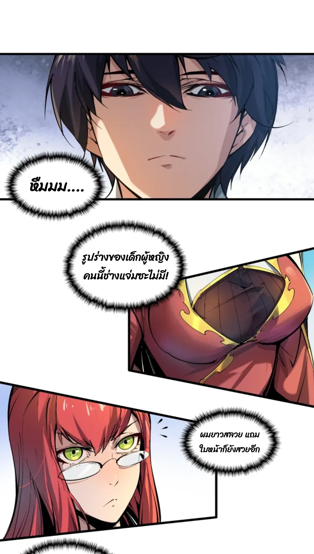 จักรพรรดิ์สูงสุดนิรันดร์ ตอนที่ 1 หน้า 21