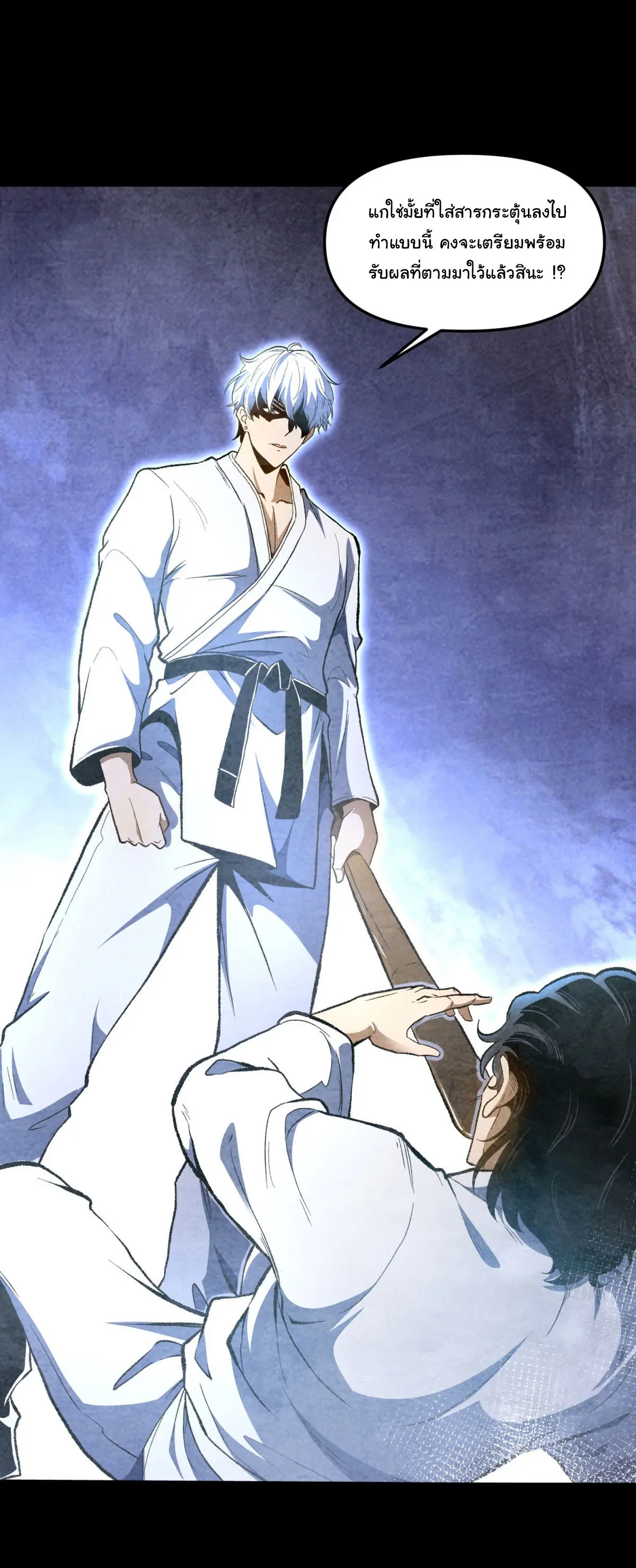 เปลี่ยนชะตาราชาโลกเสมือน ( The King of Reality ) ตอนที่ 2 หน้า 18