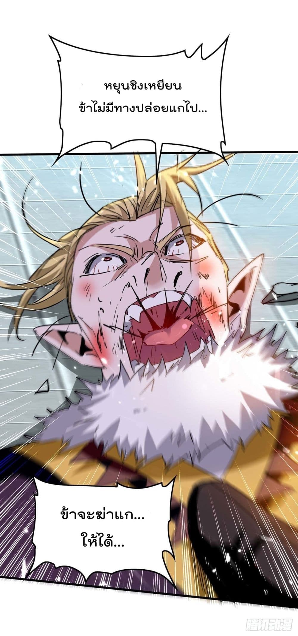 การกลับมาของจักพรรดิ์ ตอนที่ 261 หน้า 5