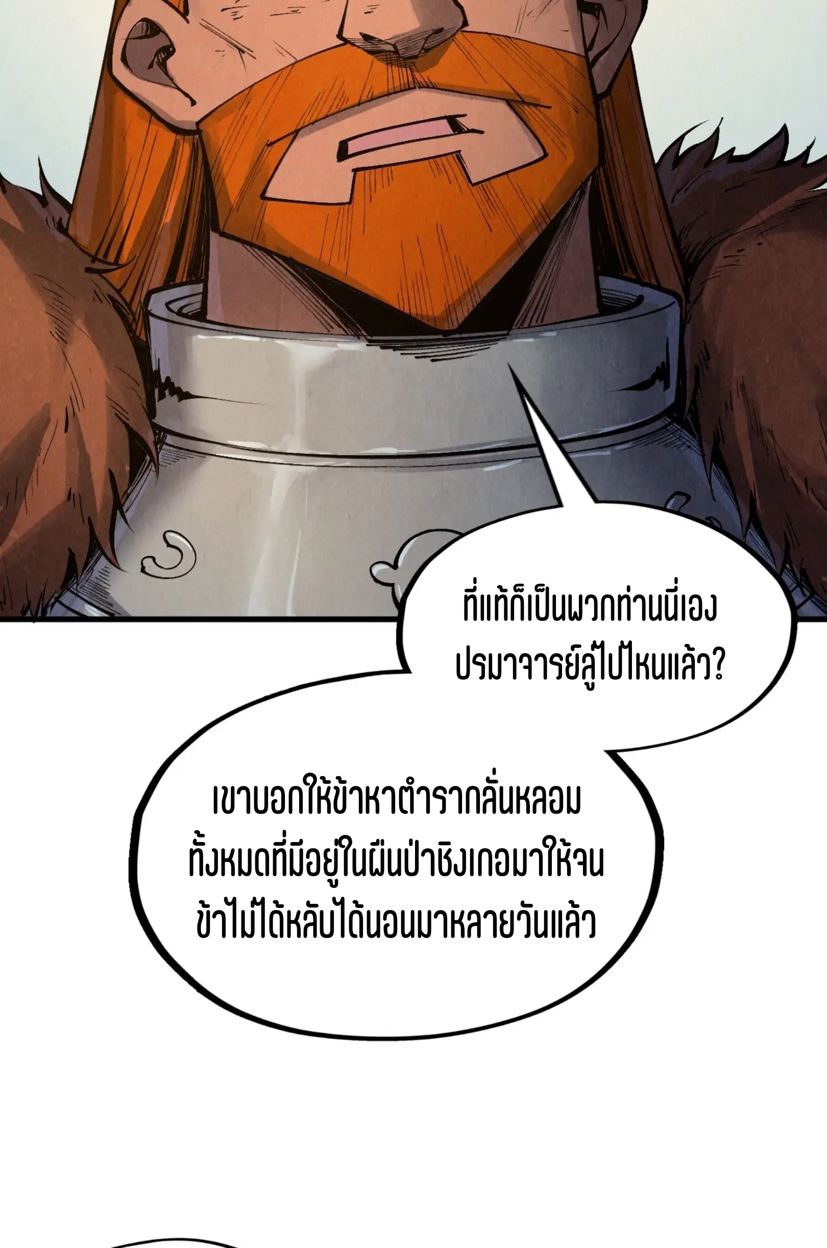 มหาเทพนิรันดร์กาล ตอนที่ 211 หน้า 47