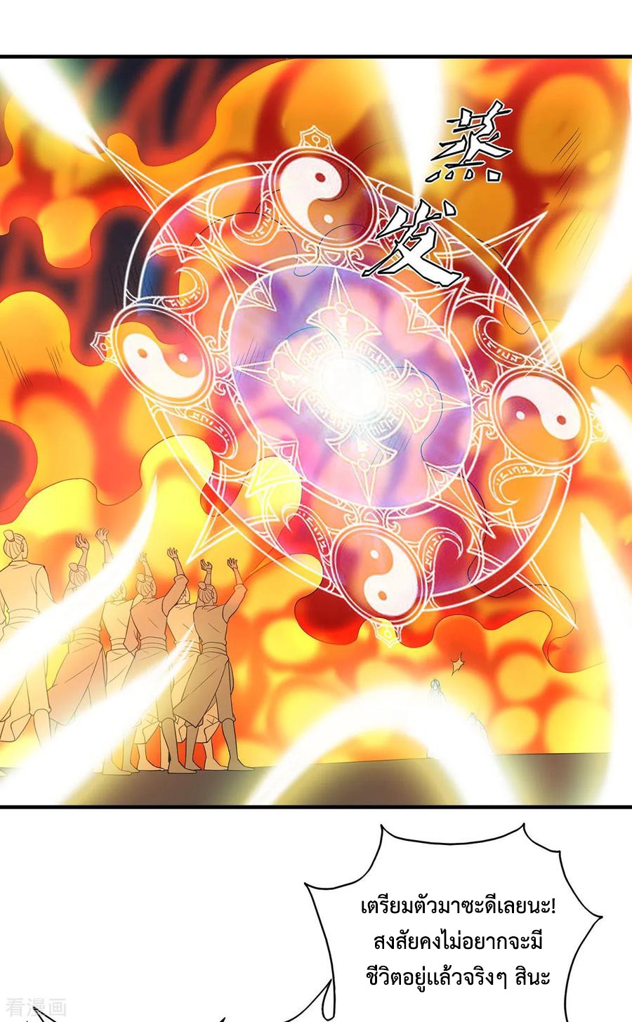 Reversal of God King ตอนที่ 38 หน้า 20