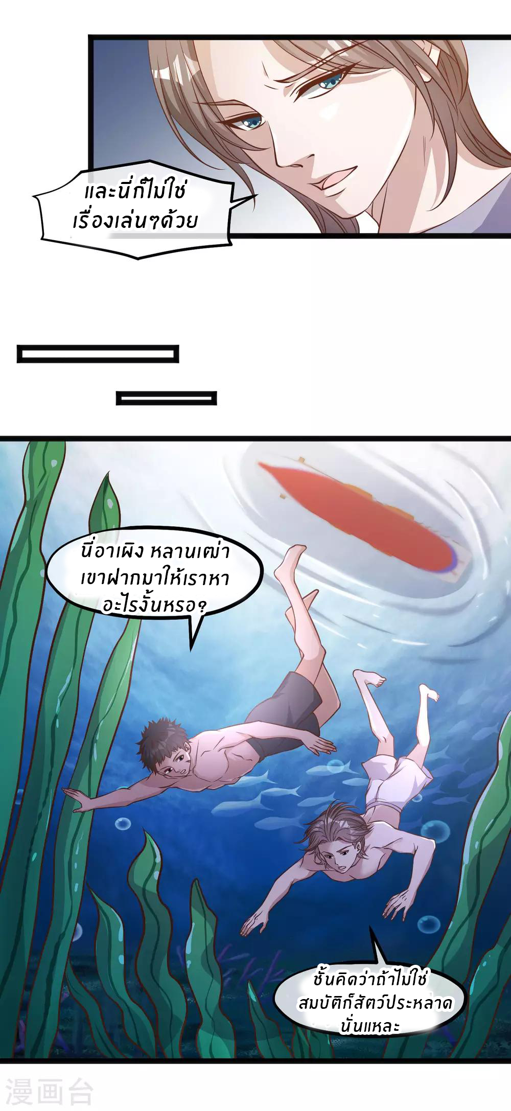 God Fisherman ตอนที่ 85 หน้า 23