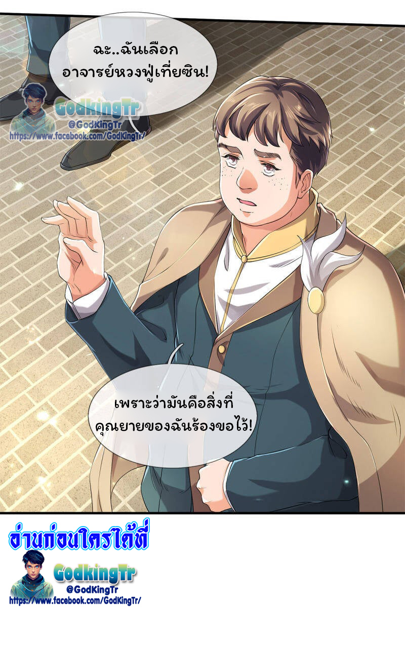 ราชาเทพนิรันดร์ (Eternal god king) ตอนที่ 219 หน้า 28