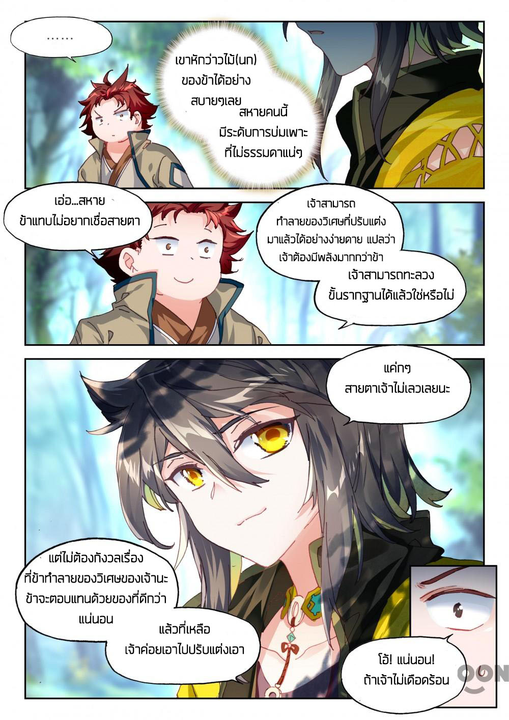 The Great Deity ตอนที่ 47 หน้า 2