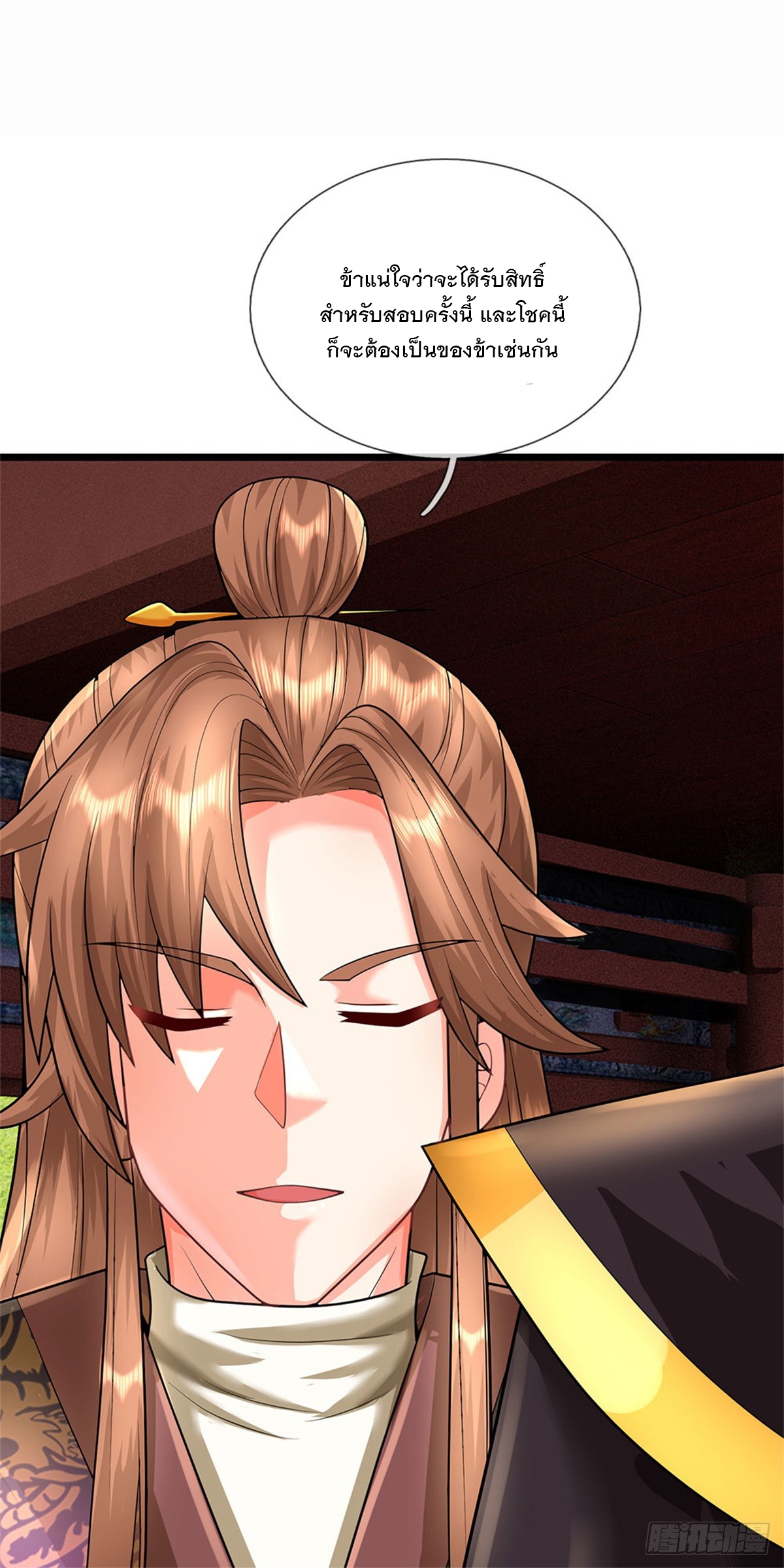 ข้าถูกเลี้ยงดูโดยหญิงสาวปีศาจ ตอนที่ 32 หน้า 7