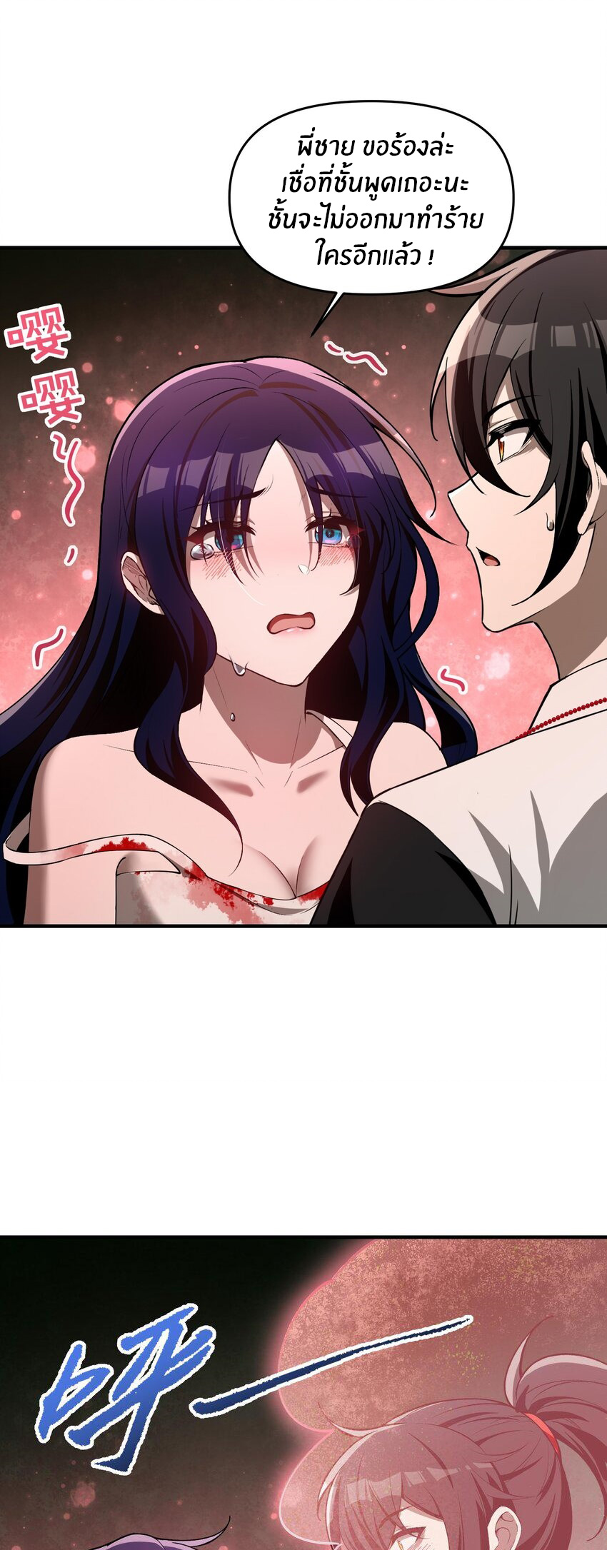 During the live broadcast, I proposed to the female ghost - she really agreed?! ตอนที่ 9 หน้า 9