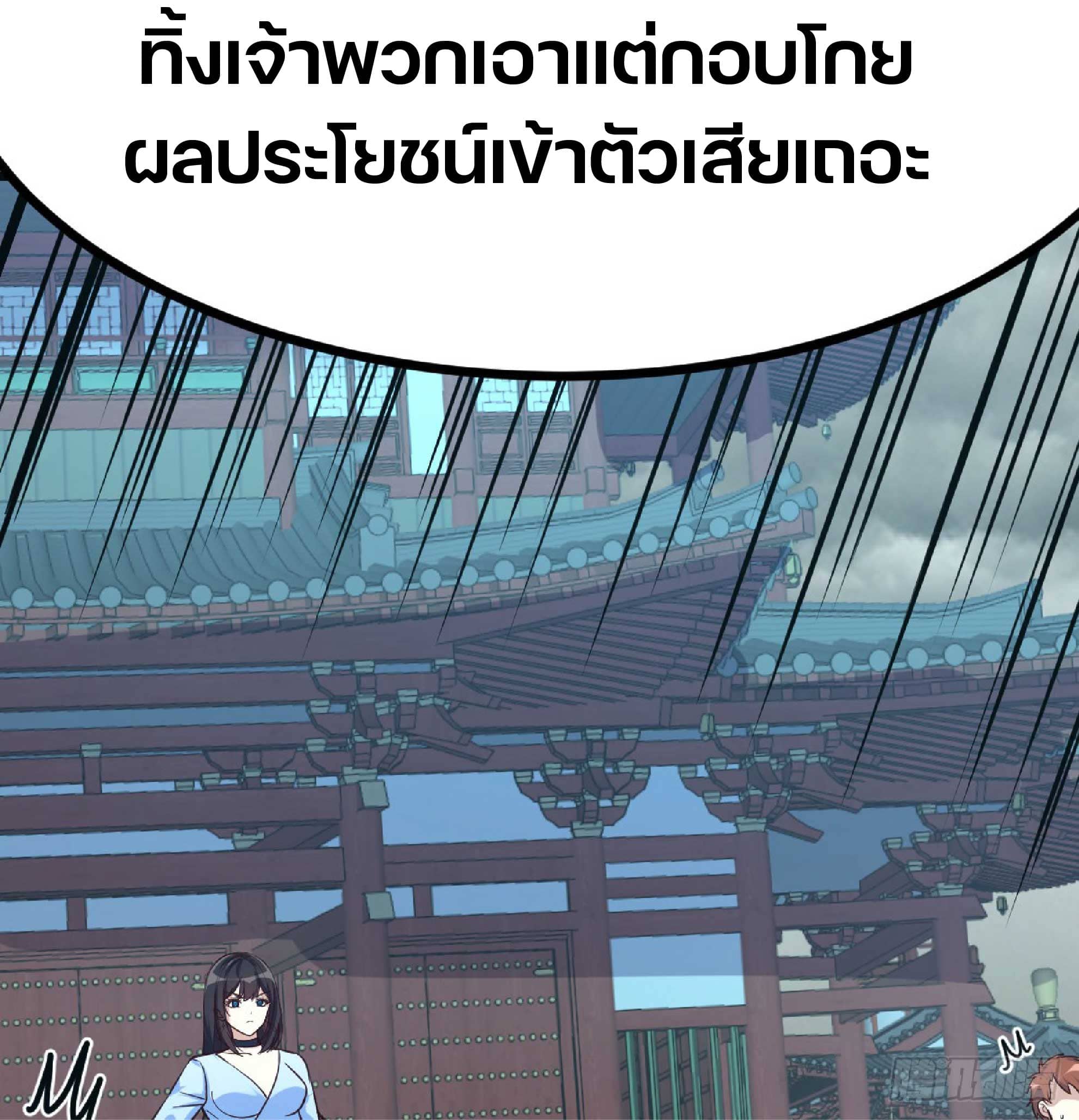 จู่ๆวิชาฟื้นฟูก็ไร้เทียมทานซะงั้น ! ตอนที่ 2 หน้า 38