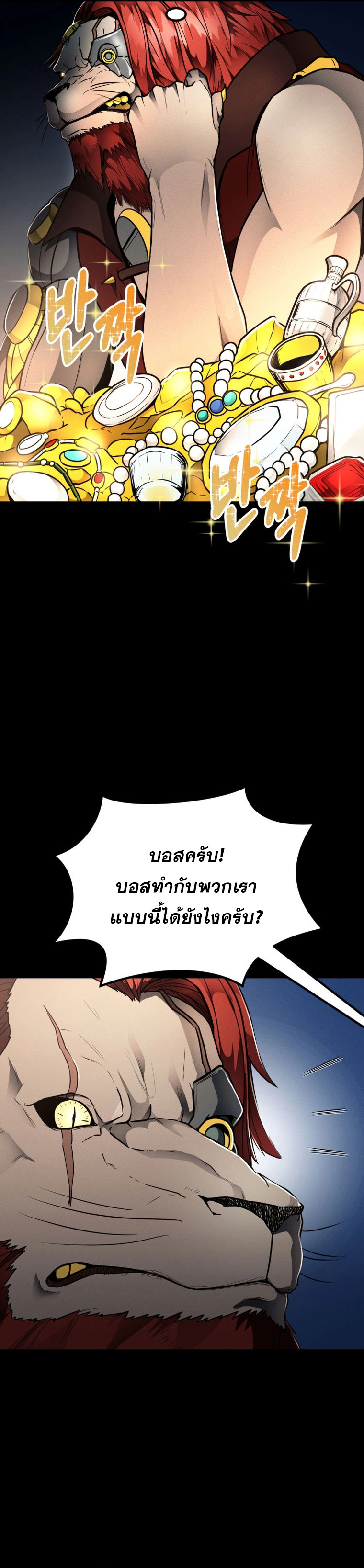 ฉันกลายเป็นสัตว์ประหลาดต่างดาวที่เติบโตได้ ตอนที่ 18 หน้า 9