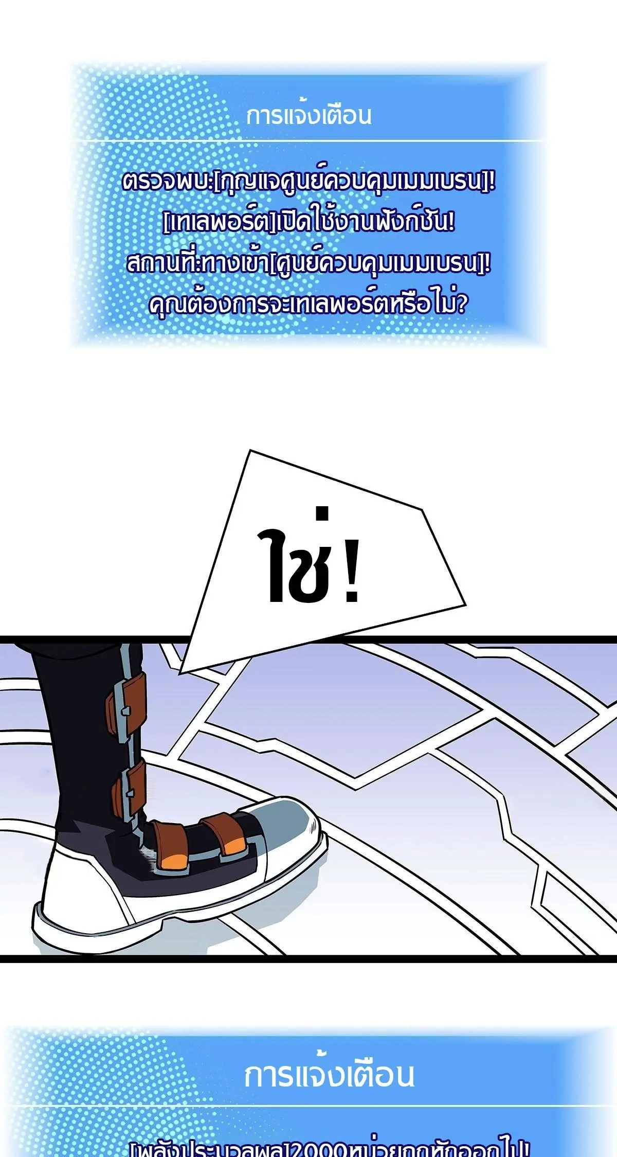 [จบ] เริ่มต้นใหม่ด้วยการเล่นเกมอย่างจริงจัง - It All Starts With Playing Game Seriously ตอนที่ 83 หน้า 25