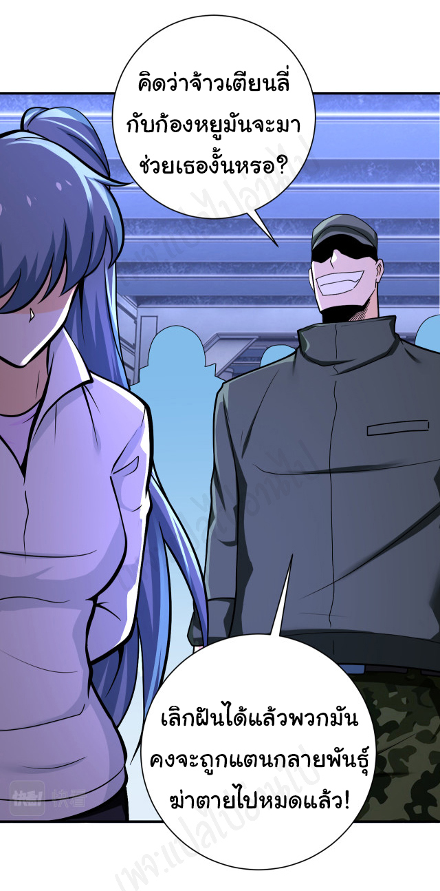 Apocalyptic Super System ตอนที่ 252 หน้า 10