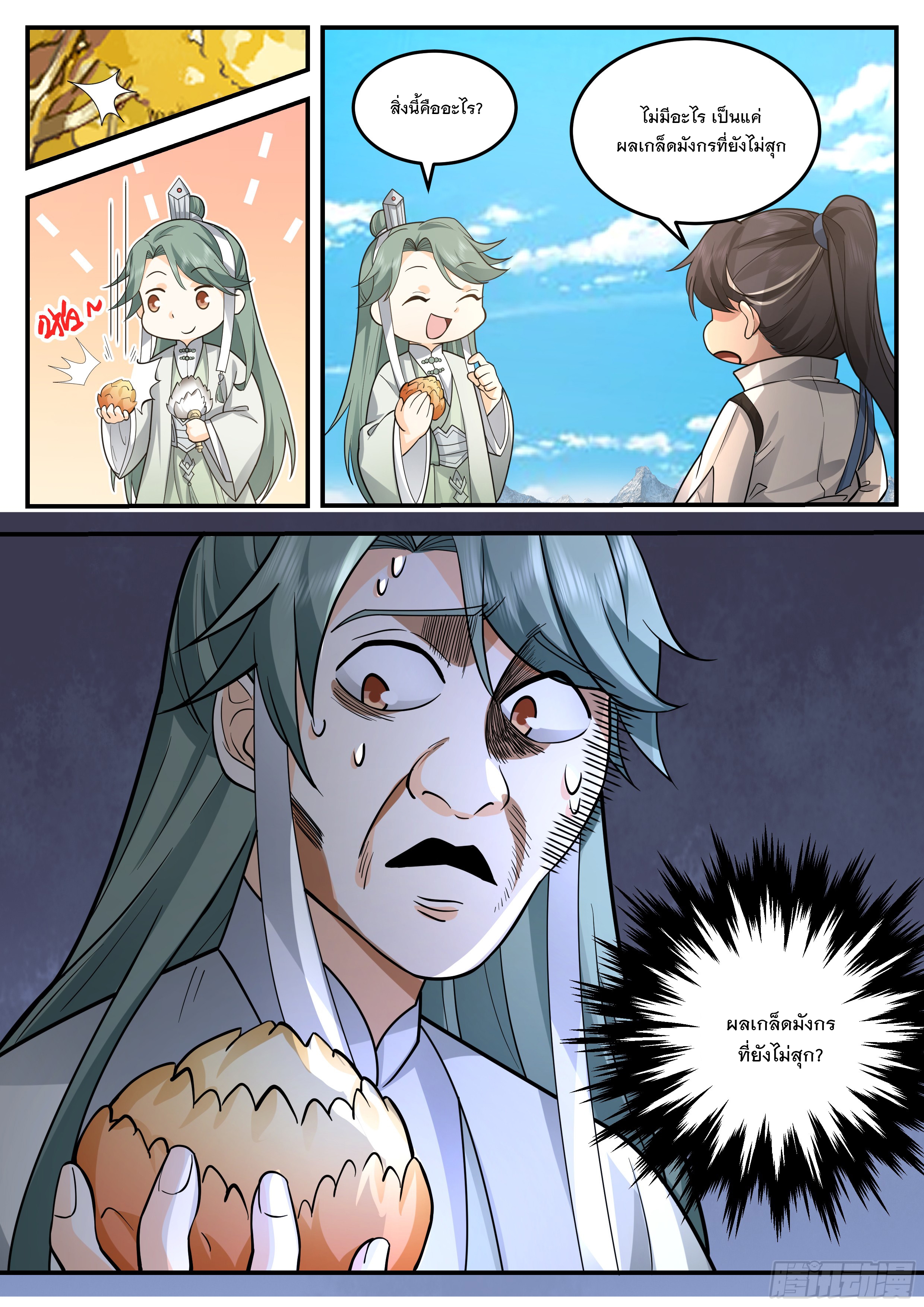 The Big Player of The Demon Clan ตอนที่ 12 หน้า 3