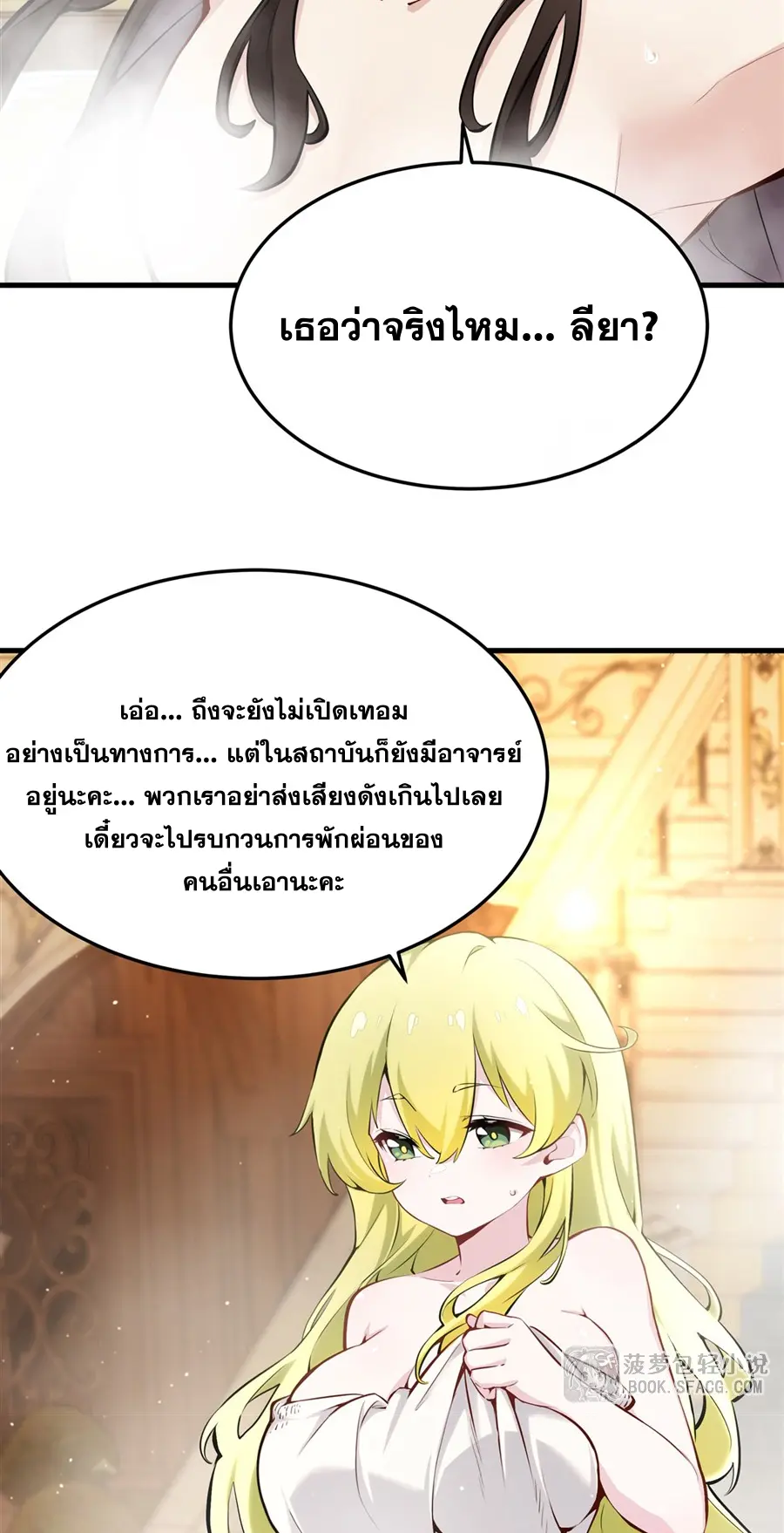 ตัวร้ายผมทองในนิยายตัวเอกหญิงสุดแกร่งก็อยากมีความสุข ตอนที่ 41 หน้า 8