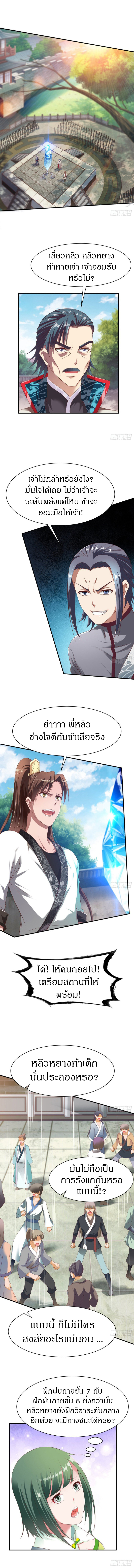 The Legendary Tripod สงครามเทพโอสถ ตอนที่ 23 หน้า 9