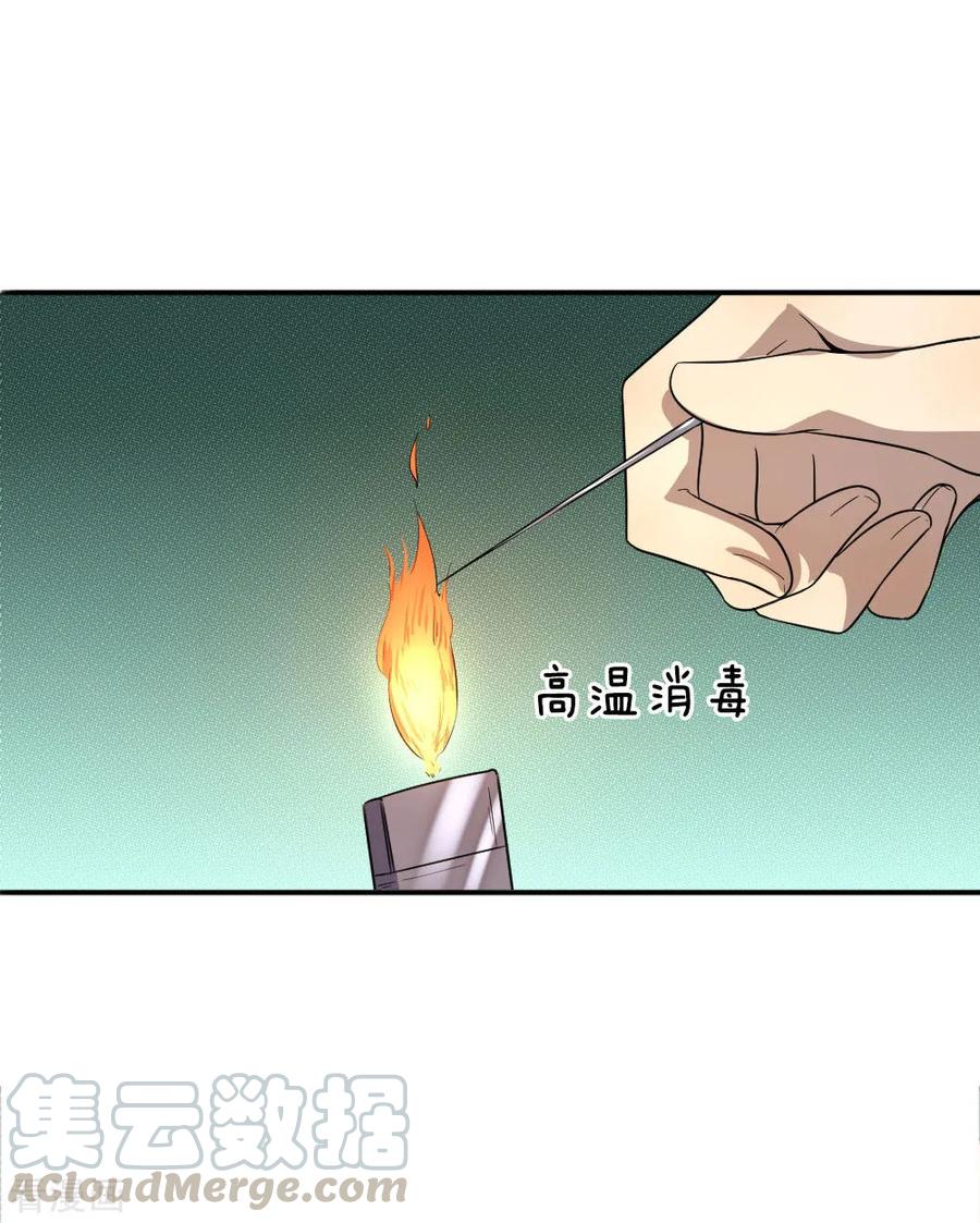 มหาเทพเซียนหมอ ตอนที่ 51 หน้า 15