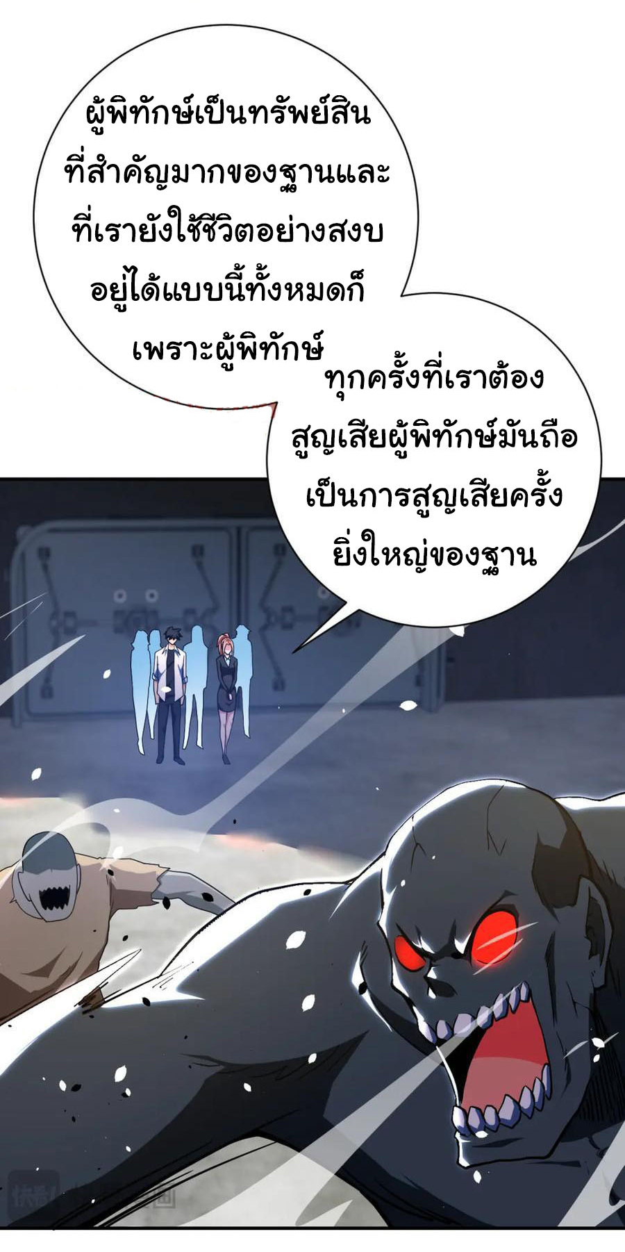 Apocalyptic Super System ตอนที่ 435 หน้า 5