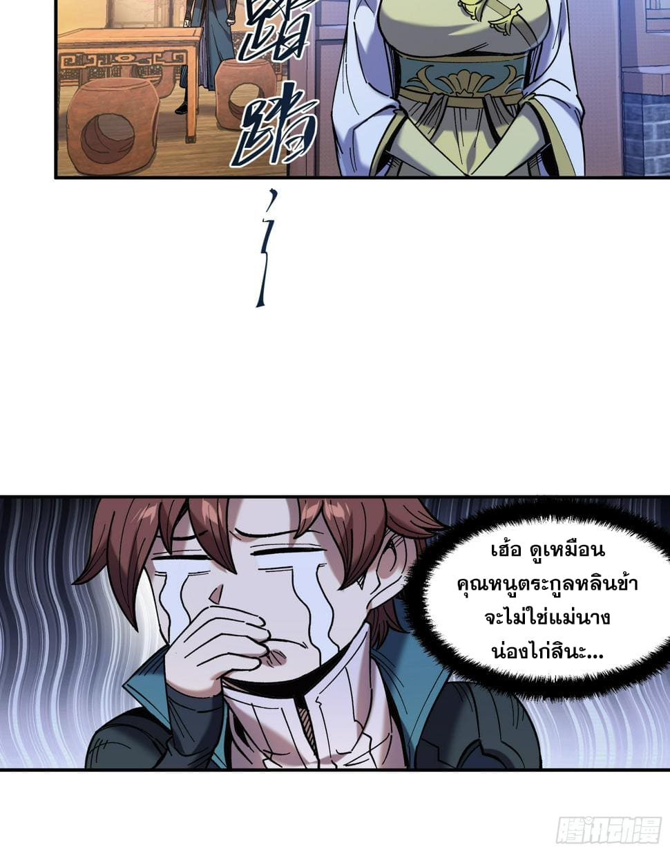 หาญท้าชะตาฟ้า ปริศนายุทธจักร ตอนที่ 27 หน้า 36