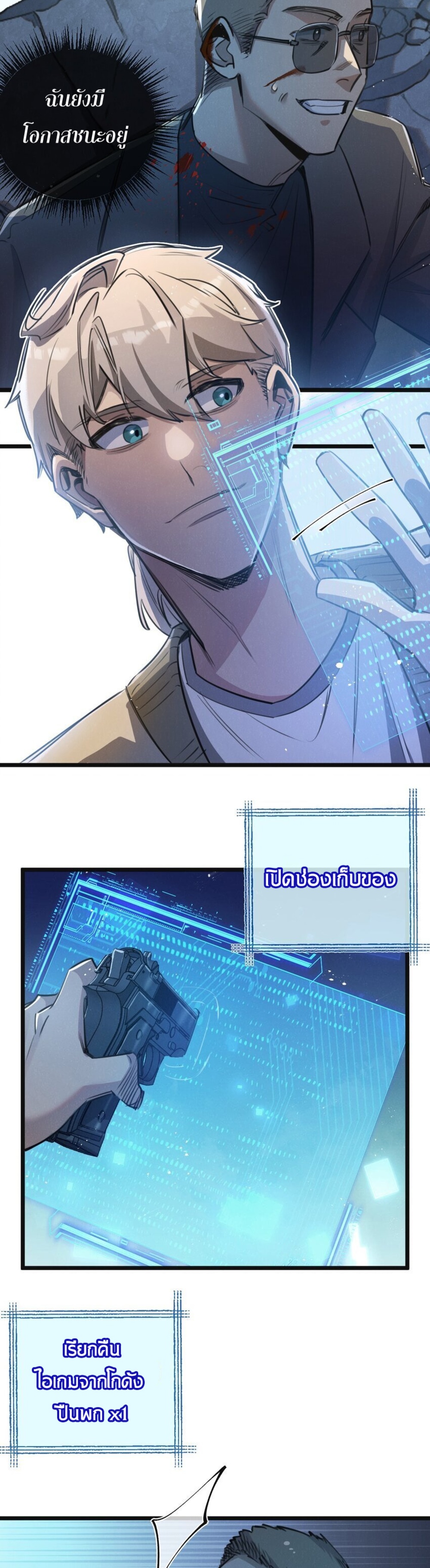 สุดยอดฟาร์มวันสิ้นโลก ตอนที่ 14 หน้า 23