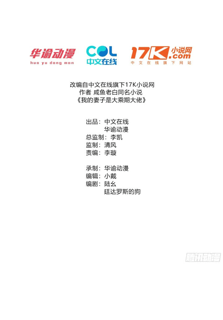 ภรรยาของข้าคือคนสำคัญแห่งสวรรค์ ตอนที่ 6 หน้า 2