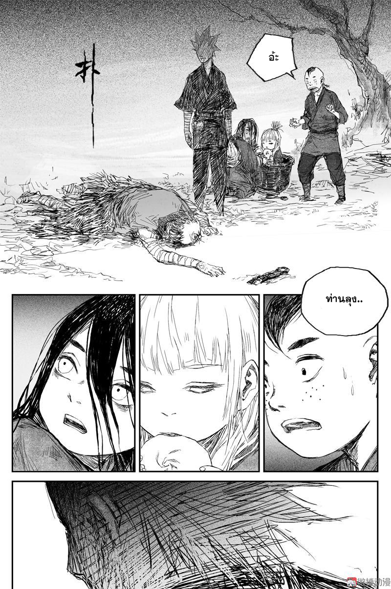 ผู้ขจัดมาร [จีนตัดจบ] ตอนที่ 63 หน้า 9