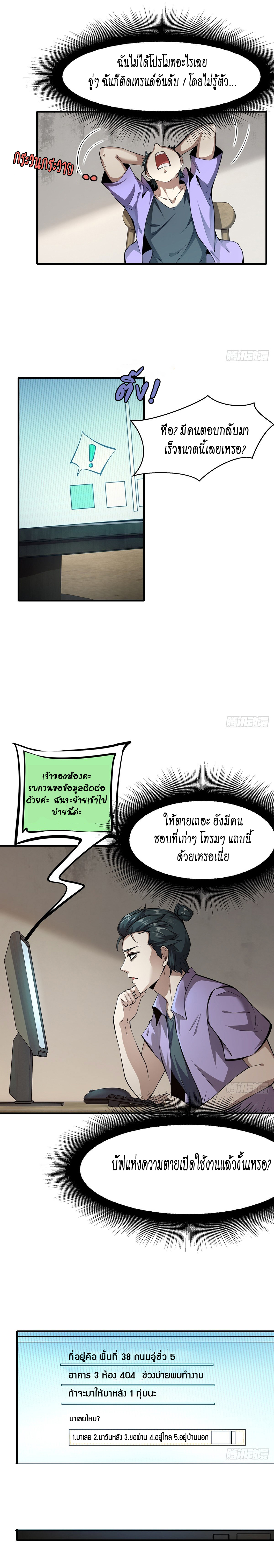 ฉันไม่อยากเป็นที่ 1   [I Really Don't Want to Be the First] ตอนที่ 3 หน้า 3