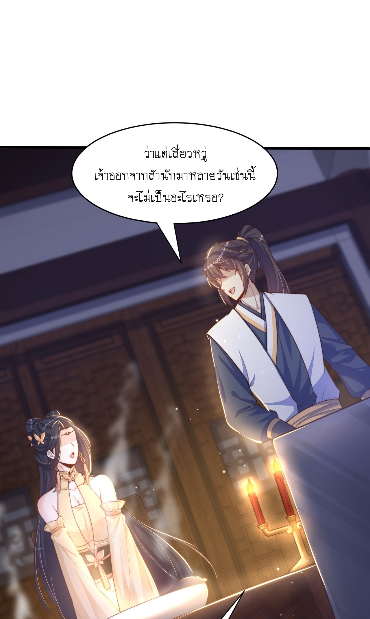 เทพก็อยากทำไร่ไถนาเหมือนกัน! (ชนจีน) ตอนที่ 39 หน้า 7