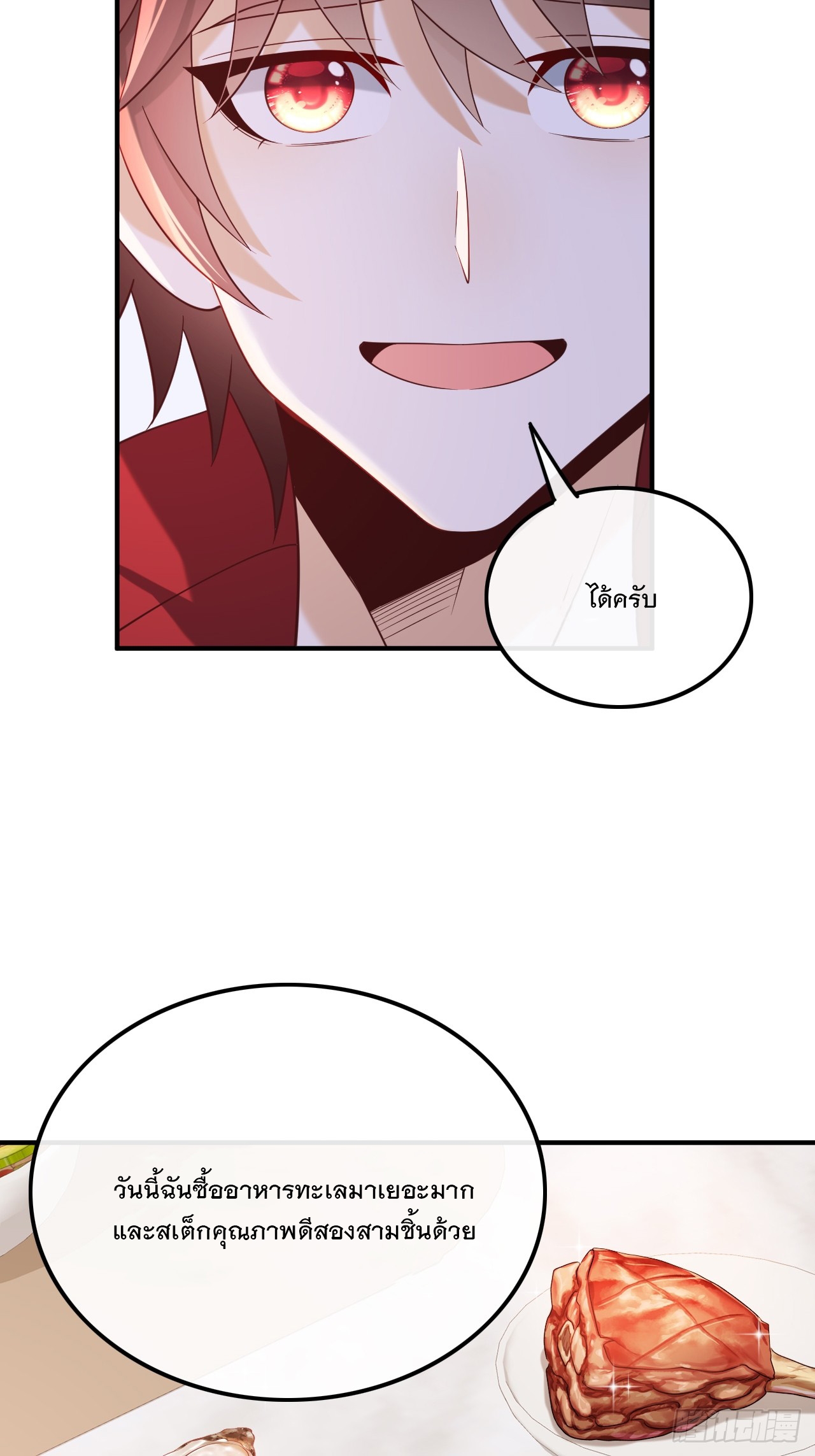 เกิดใหม่เป็นราชาแห่งวงการบันเทิง ตอนที่ 19 หน้า 21