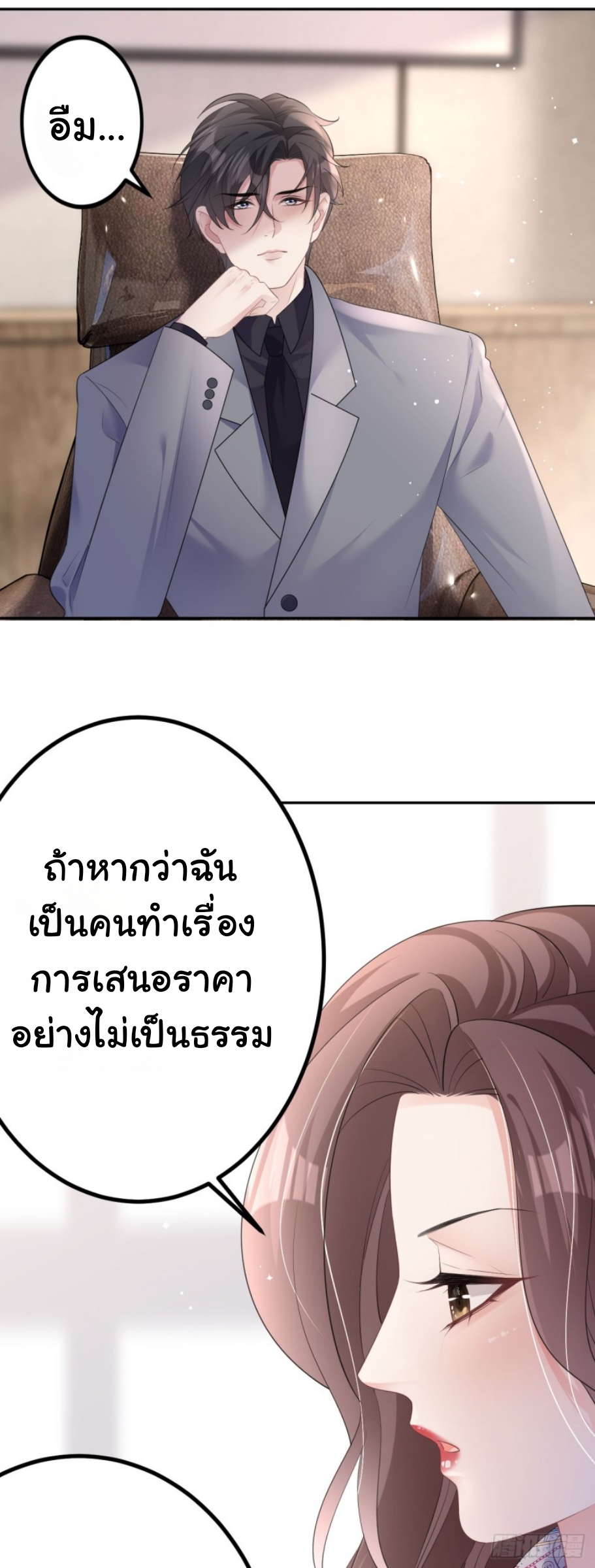 ดั่งไฟรักที่แผดเผา ตอนที่ 21 หน้า 11