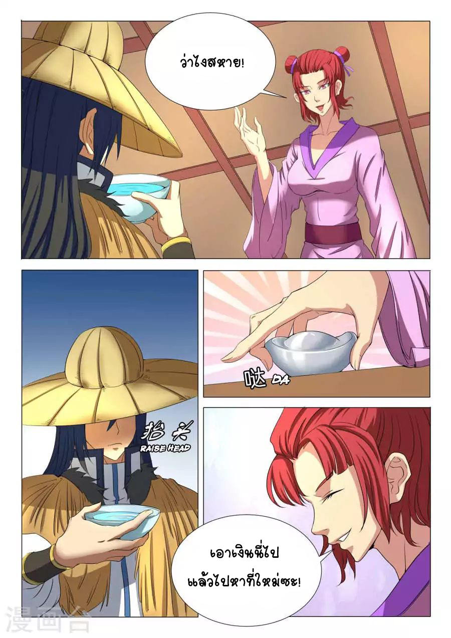 God of Martial Arts ตอนที่ 21 หน้า 10