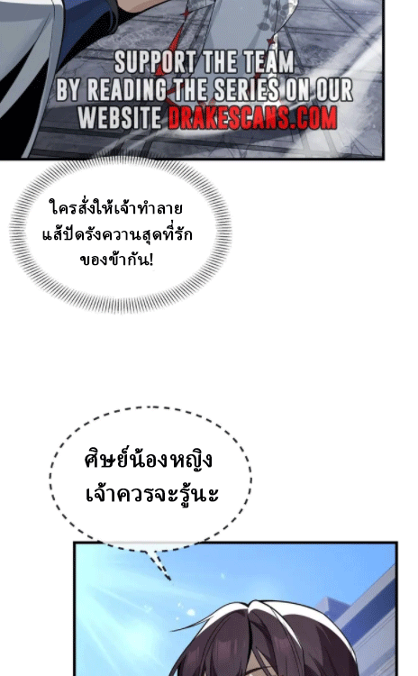 จอมมารสุดแกร่ง ล้างแค้นศิษย์ทรยศ ตอนที่ 28 หน้า 42