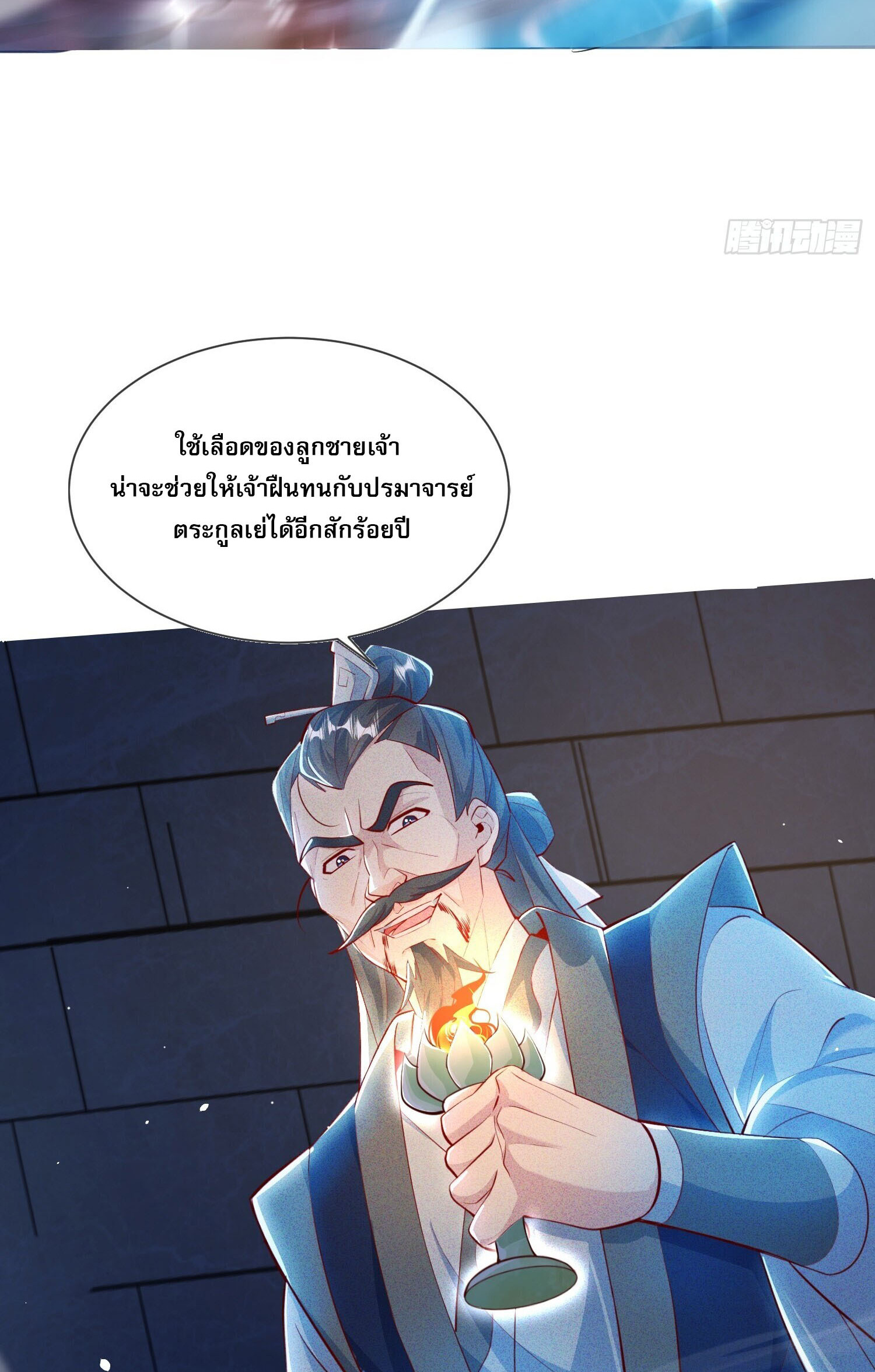 จักรพรรดิเทพสวรรค์ ตอนที่ 8 หน้า 23