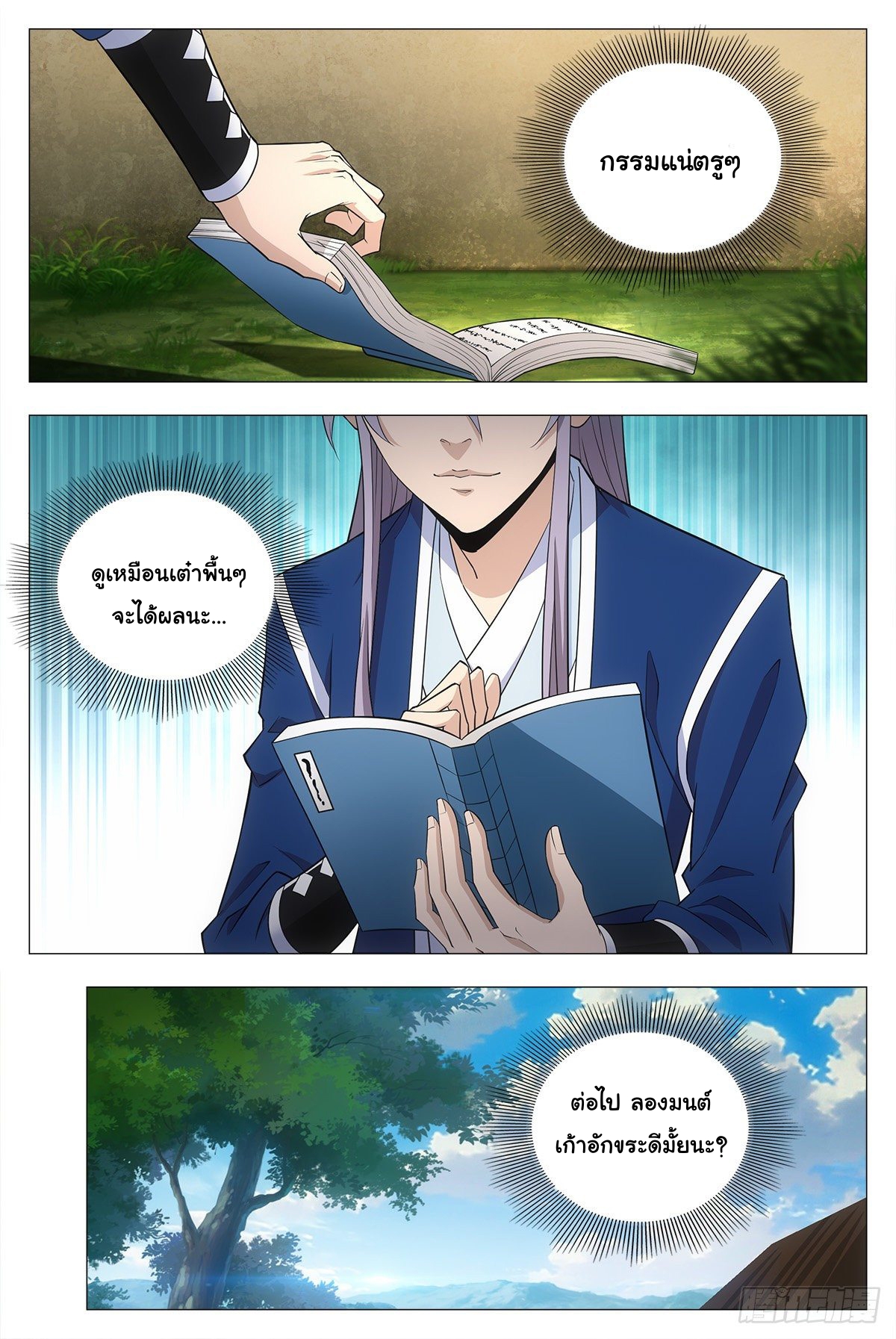 Great Zhou Immort Officials - ข้าราชการอมตะ ตอนที่ 17 หน้า 9