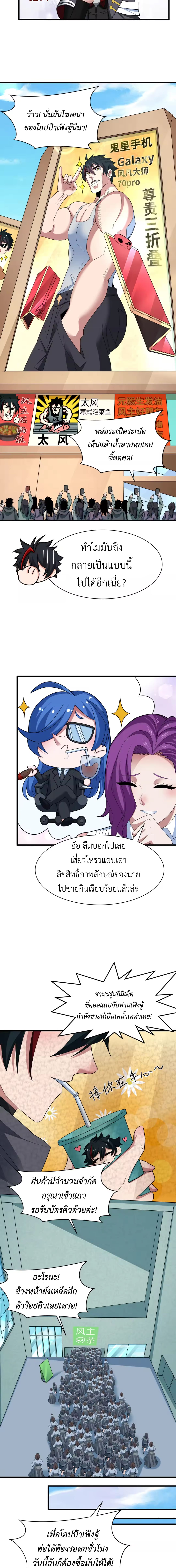 Era of the Haunted - ยุคสมัยแห่งภูตผี ตอนที่ 368 หน้า 8