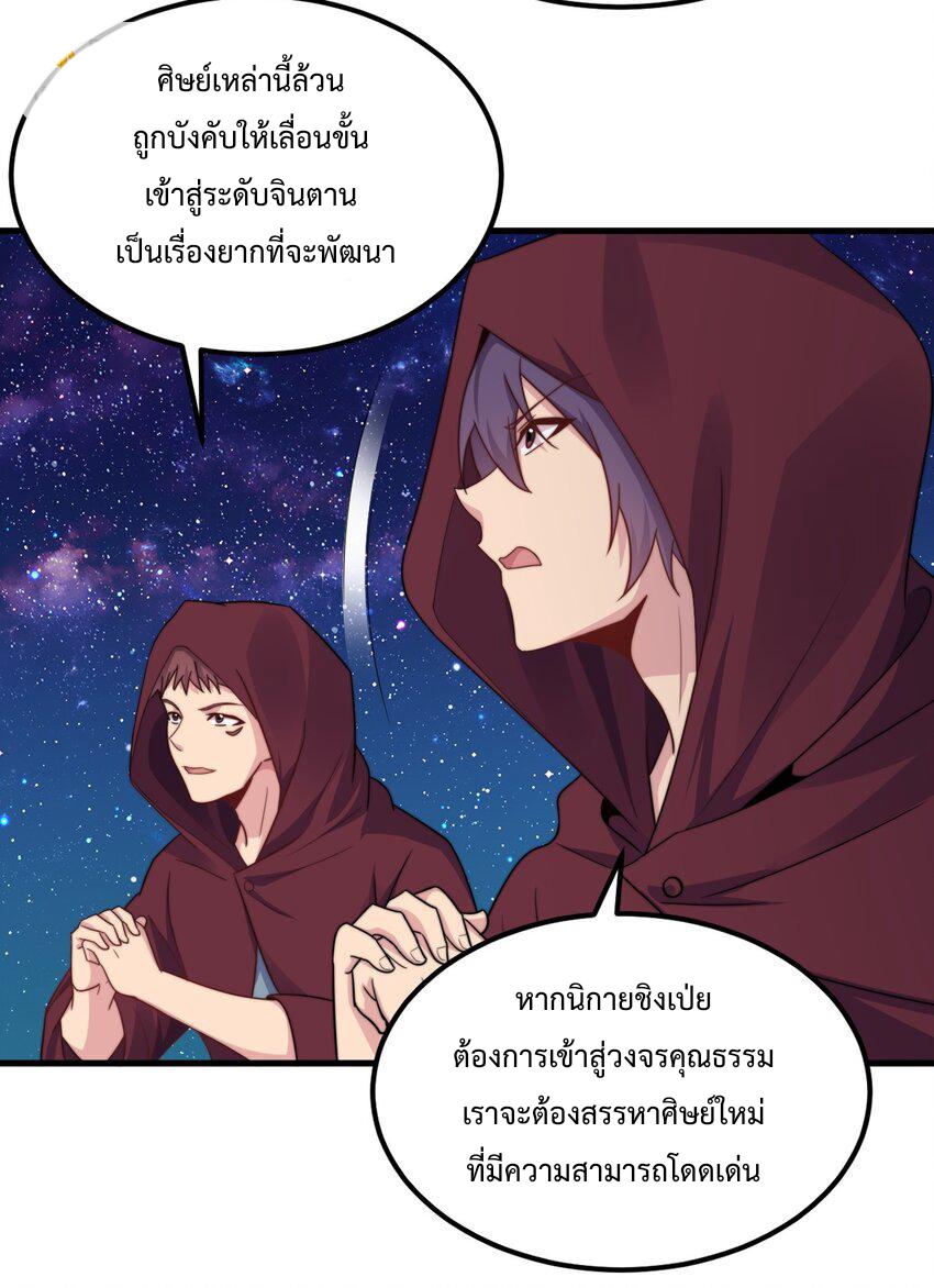 (ชนจีน) อาจารย์จอมวายร้ายกับลูกศิษย์ผู้อยู่ยงคงกระพัน ตอนที่ 98 หน้า 6