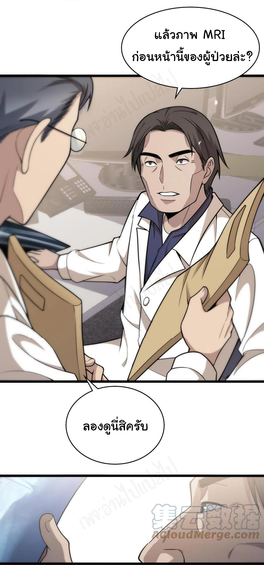 สุดยอดระบบของหมอหลิงหรัน ตอนที่ 122 หน้า 17