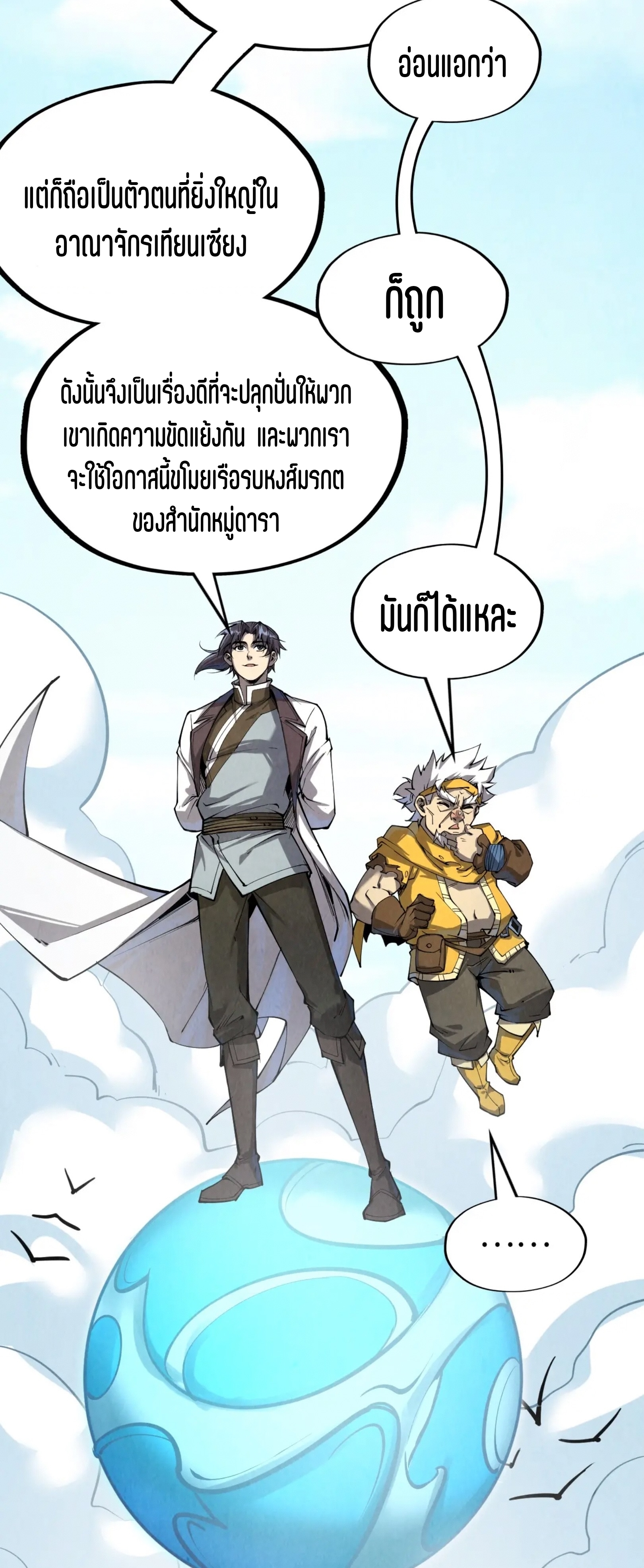 มหาเทพนิรันดร์กาล ตอนที่ 104 หน้า 47