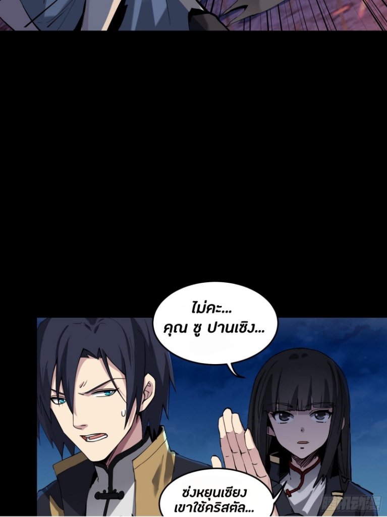 Legend of Star Genera ชนจีน ตอนที่ 47 หน้า 31