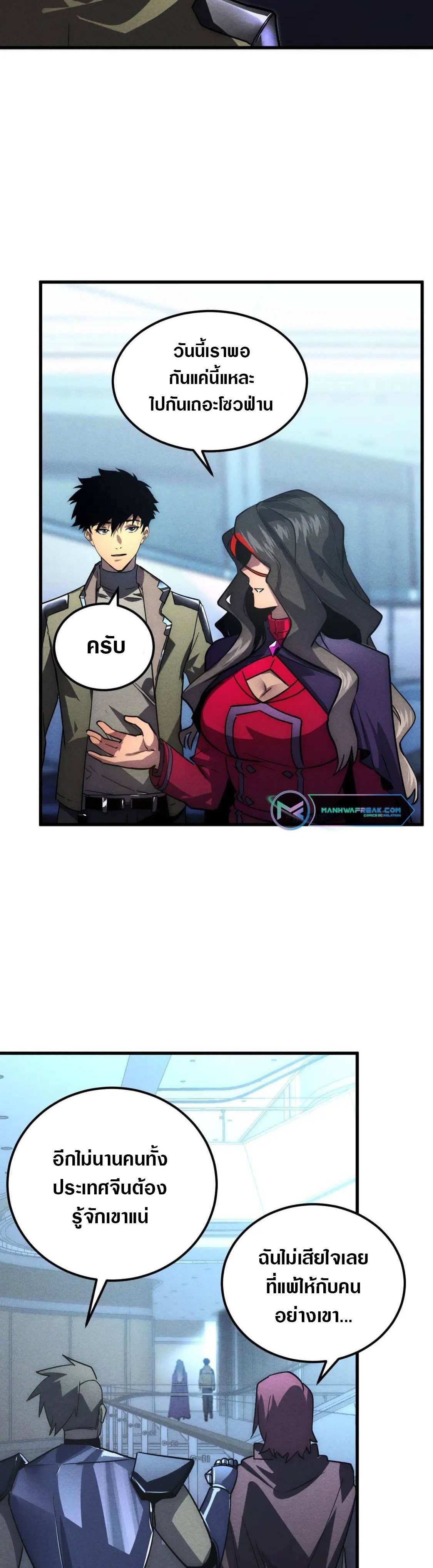 Rise From The Rubble |  เศษซากวันสิ้นโลก ตอนที่ 177 หน้า 15