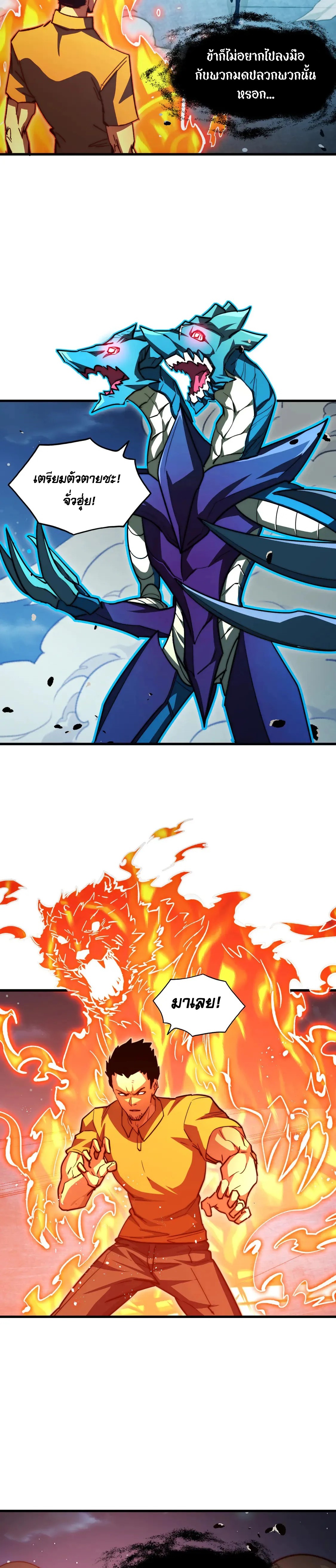 Rise From The Rubble |  เศษซากวันสิ้นโลก ตอนที่ 265 หน้า 9
