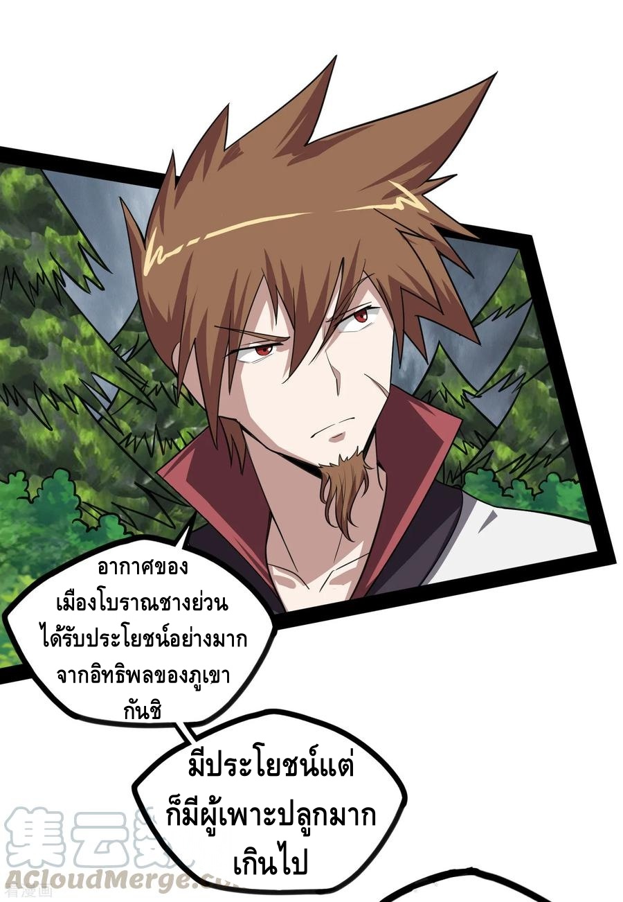 เหยียบย่ำแม่น้ำอมตะ ตอนที่ 70 หน้า 17