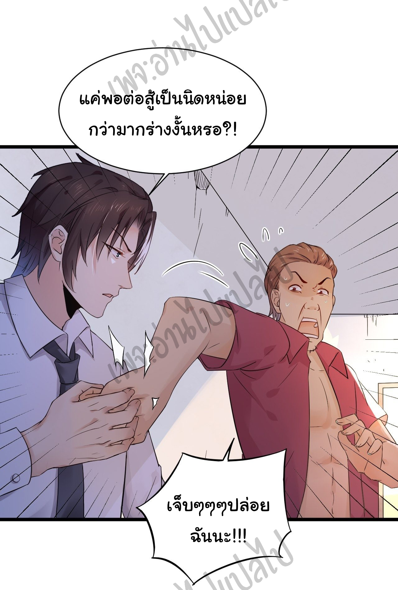 Best system Investors in the city ตอนที่ 3 หน้า 5