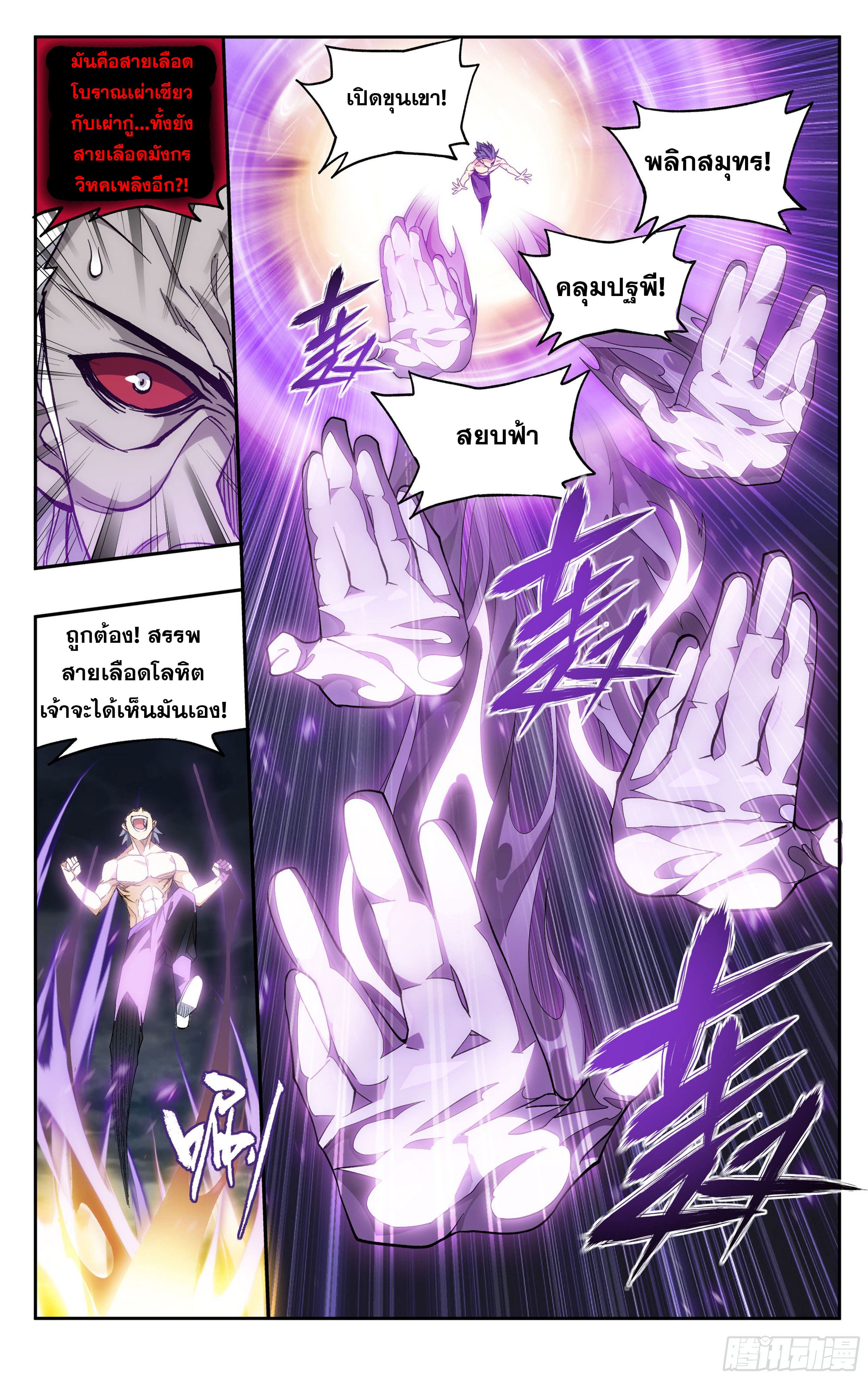 Doupo Cangqiong (ชนจีน) ตอนที่ 66 หน้า 18