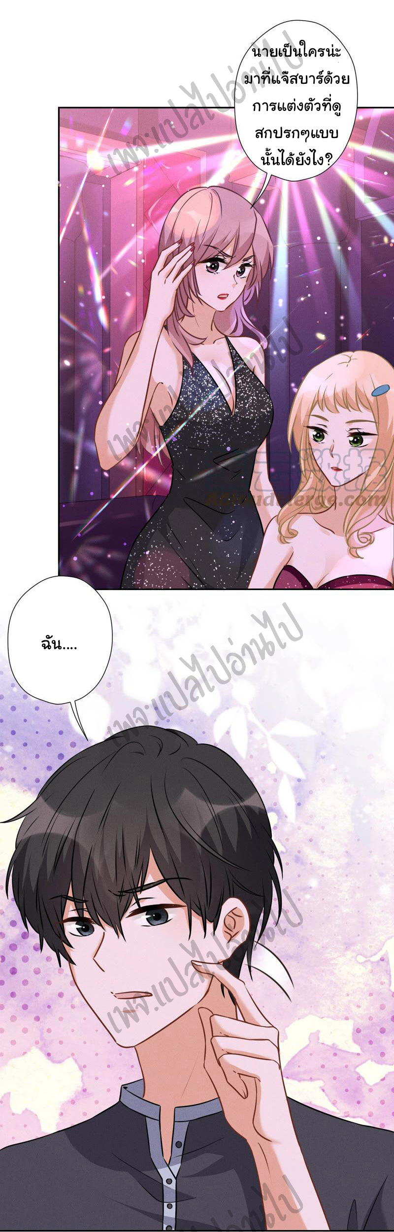 Lu Feng is the best son-in-law สุดยอดลูกเขย "ลู่เฟิง" ตอนที่ 71 หน้า 20